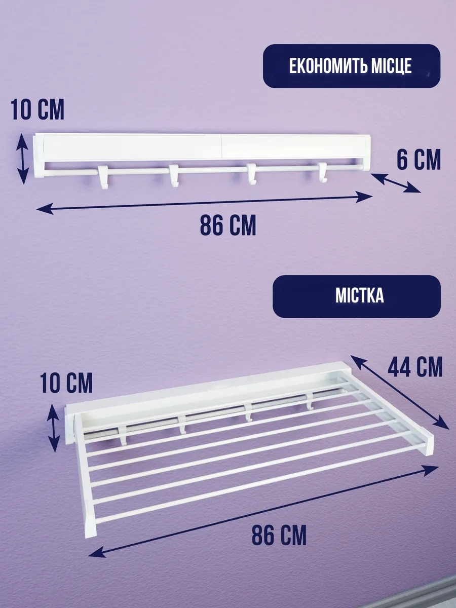 Настінна сушарка для одягу, що висувається