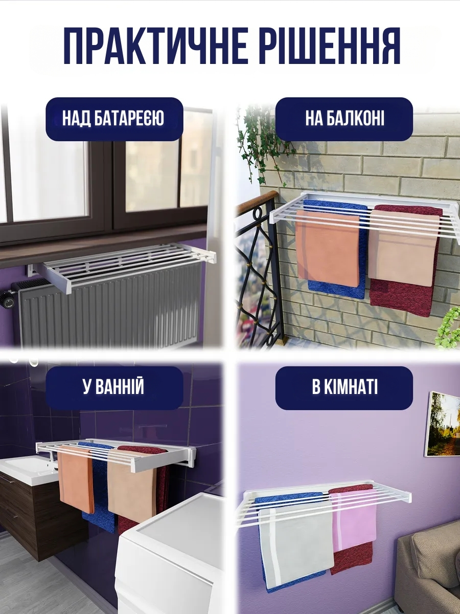 Настінна сушарка для одягу, що висувається