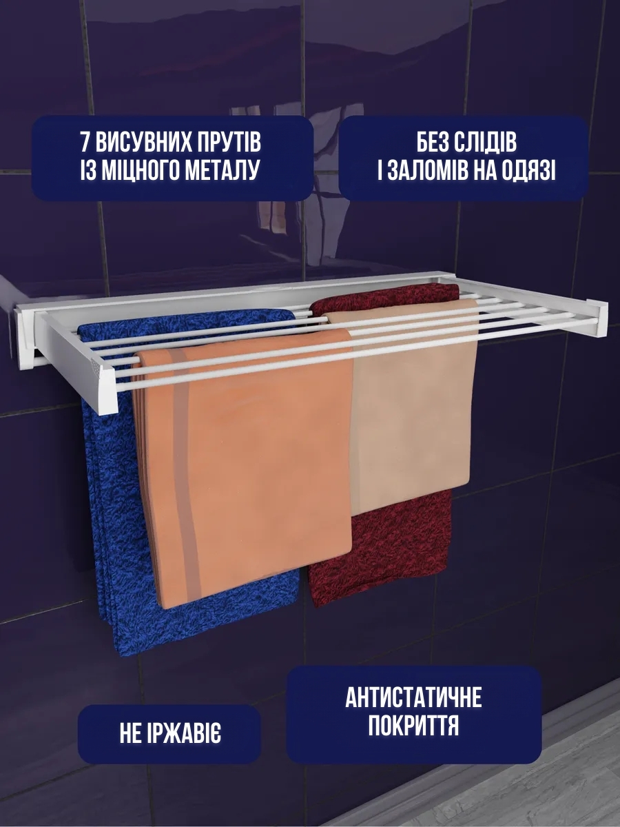 Настінна сушарка для одягу, що висувається