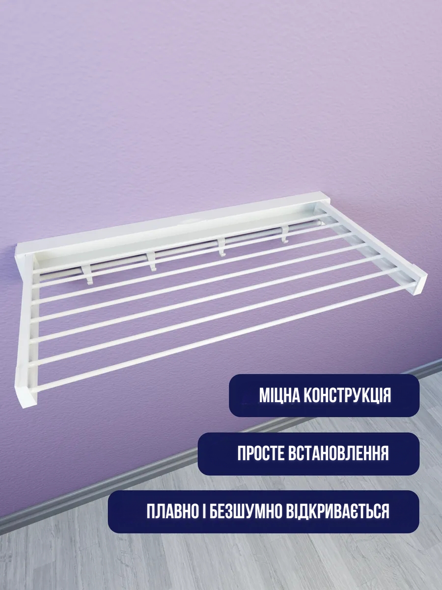 Настінна сушарка для одягу, що висувається